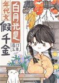 开局收魔族女帝 梦畅文学