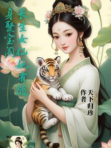 葬天神帝女主角有几个