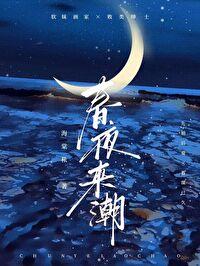 我不是戏神讲的什么故事