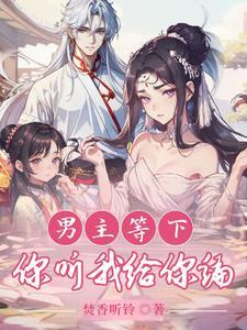 锦鲤小厨娘
