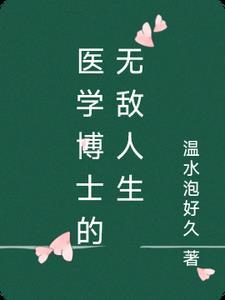 我靠赶海发家