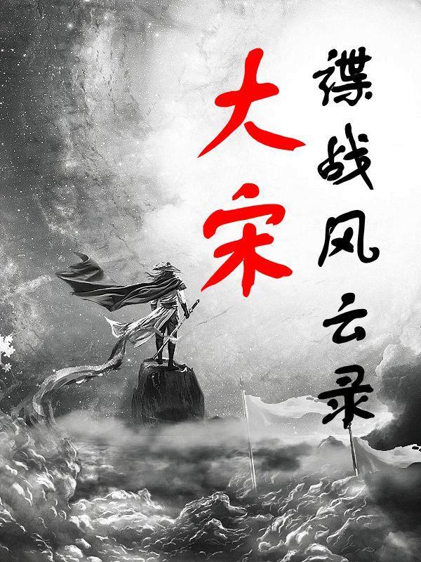 万古第一神TXT在线