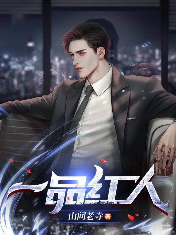 入夜对她上瘾近义词