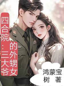 生肖守护神未删减版在线阅读