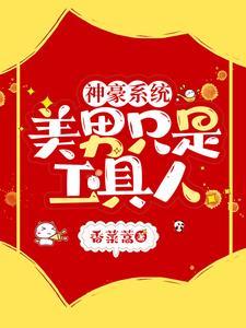 生肖守护神免费阅读