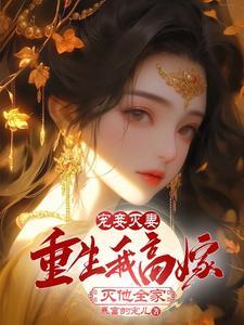 天火大道赫拉被谁所杀