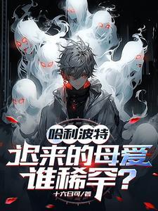 万道仙尊陆鸣