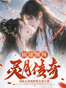 我成了抛夫弃子的毒妇免费阅读