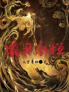 暗恋过期晋江