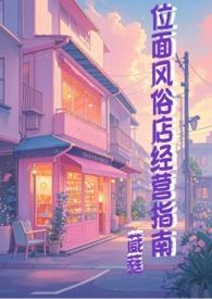 在修仙世界发展科技