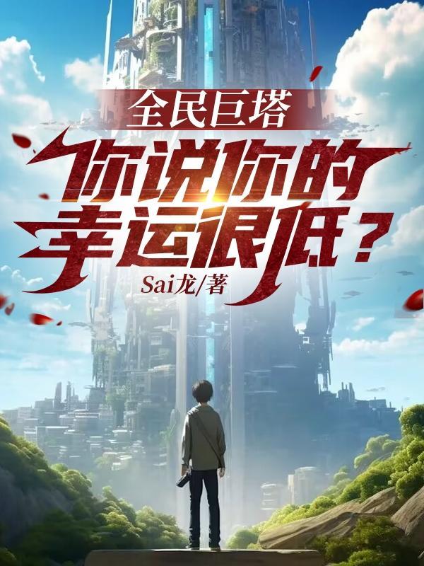 科研大佬回家种田