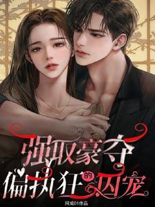 娇妻养成