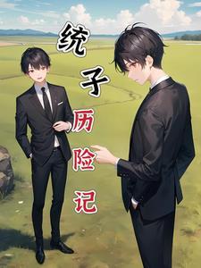 分手后我靠综艺爆红娱乐圈 番外