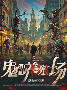 带着物资去七零