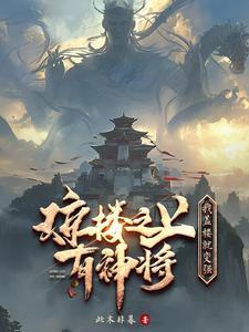 武逆九千界 虚尘