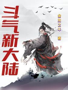 没让你修成盗仙境界