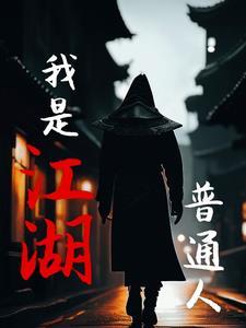 小神医开局九张婚书 庄小贤浙江御和堂