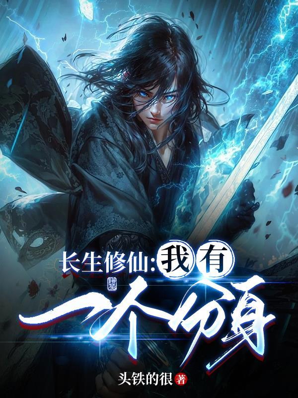 女配赶海养娃样样行txt