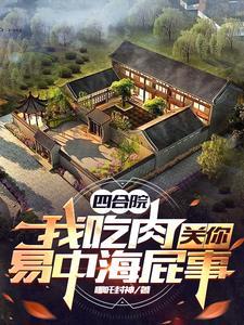 女配赶海养娃样样行TXT