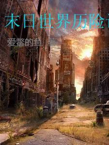 热血争锋周明老婆