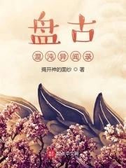 契约老公宠坏了13章