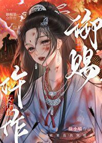 重生之后嫡女归来