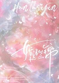 万界武尊女主角有几个