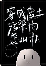 全球冰封我打造了末日安全屋漫画免费观看下拉式