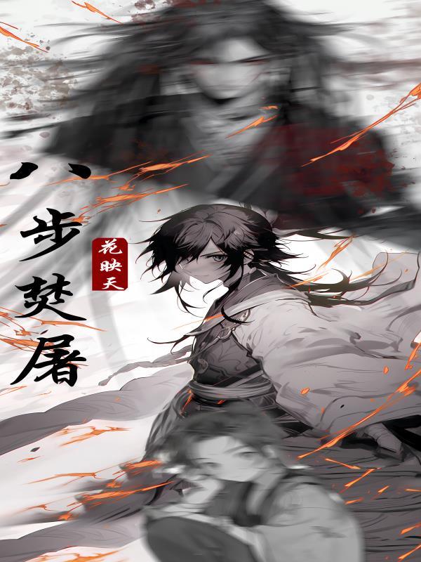 不计其庶庭芳嫁给谁了