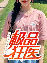 穿越逍遥嫡女TXT