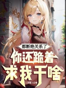 官居一品全本TXT