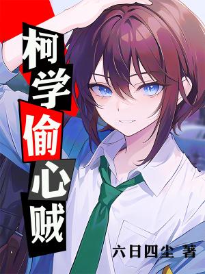 茉莉甜瘾讲的什么