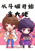 先忽悠她拜把子笔趣阁