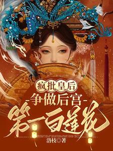 步步生莲月关免费阅读