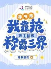 大小姐她总是不求上进正版阅读