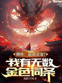 锦鲤三岁半太子的小奶团萌翻了免费阅读
