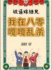 我们的家族没落了在线阅读免费