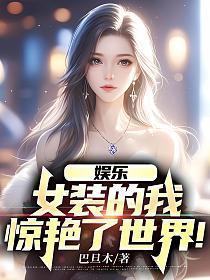 数风流人物TXT 作者瑞根