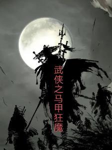 诡秘之主序列大全及其能力