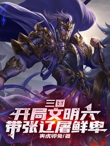 将夜免费阅读