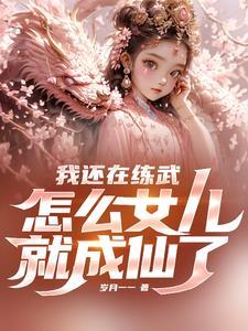 魔装姬神琉璃以毒攻毒