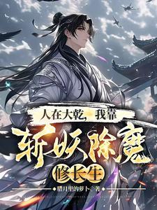从红月开始免费阅读