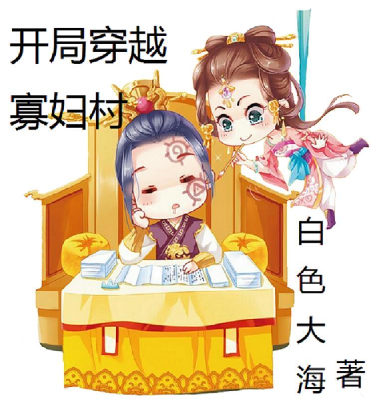 快穿好孕锦鲤有福气免费