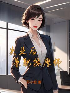 神秘复苏之遗忘世间TXT棉花糖