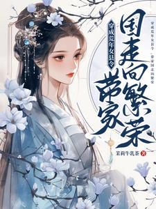 首辅的屠户悍妻姜椿笔趣阁