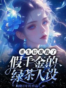 斗罗我的老婆是封号斗罗