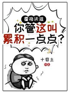 斗罗我的老婆是魂兽