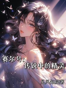 最强战婿最新章节目录表