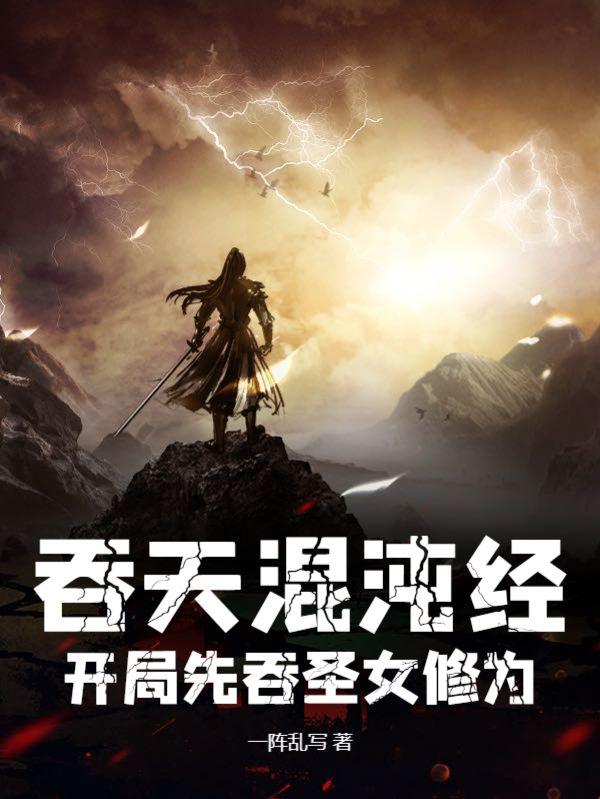 一世之尊在线阅读