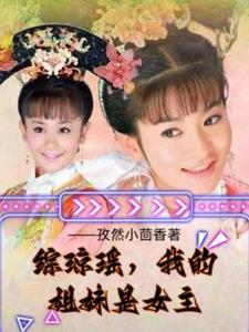 修仙之别样女配TXT